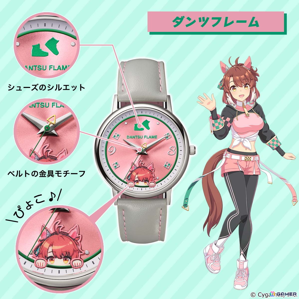 ウマ娘 プリティーダービー」文字盤から顔をのぞかせるウマ娘の