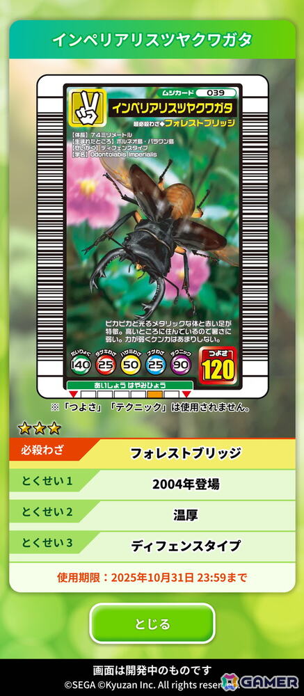 Kyuzanが「甲虫王者ムシキング」とOasys chainで発行されたミーム