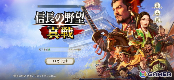 名もなき一人の人間が戦国の世で成長していくRPG的楽しさが魅力！「信長の野望 真戦」βテストレビューの画像1