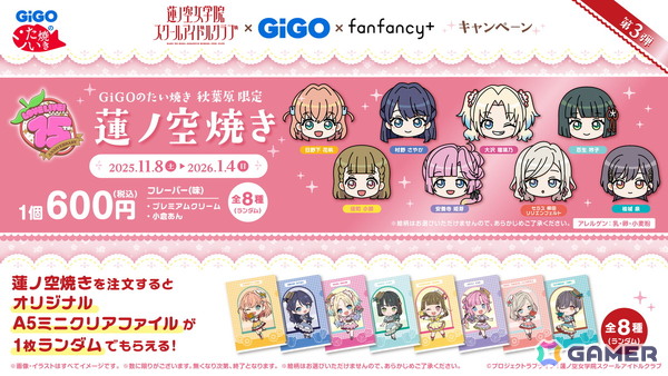 「ラブライブ！」シリーズ15周年記念のGiGOコラボ第3弾が11月8日より開催！限定プライズ、コラボカフェ、物販、たい焼きなど盛りだくさんの画像13