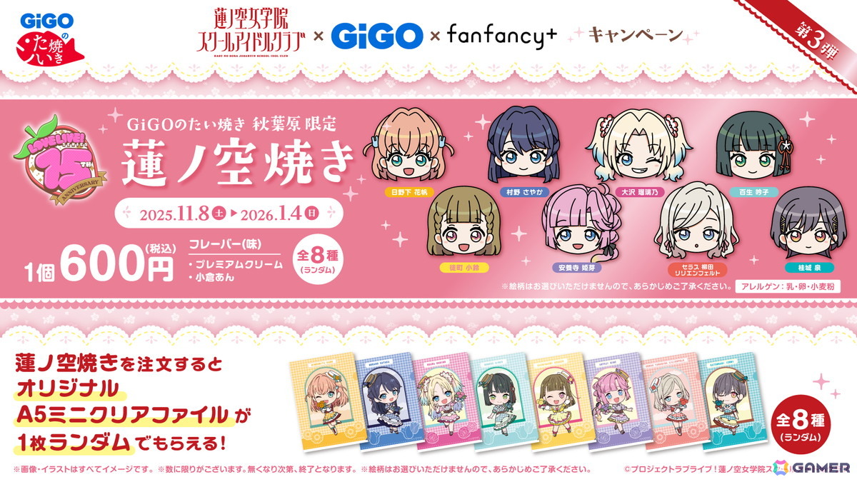 「ラブライブ！」シリーズ15周年記念のGiGOコラボ第3弾が11月8日より開催！限定プライズ、コラボカフェ、物販、たい焼きなど盛りだくさんの画像