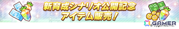 「ウマ娘」新育成シナリオ「ごくらく♪ゆこま温泉郷」が追加！アニメ「シングレ」と日曜劇場「ザ・ロイヤルファミリー」のコラボ情報なども発表にの画像12