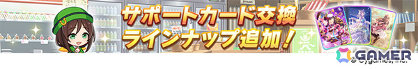 「ウマ娘」新育成シナリオ「ごくらく♪ゆこま温泉郷」が追加！アニメ「シングレ」と日曜劇場「ザ・ロイヤルファミリー」のコラボ情報なども発表にの画像13