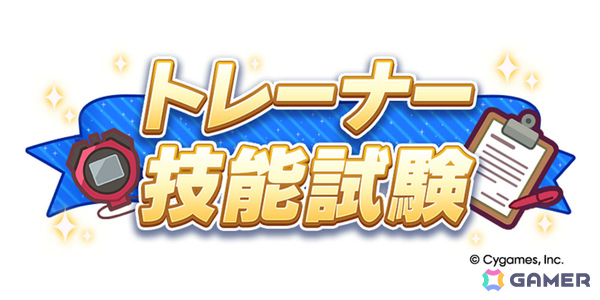 「ウマ娘」新育成シナリオ「ごくらく♪ゆこま温泉郷」が追加！アニメ「シングレ」と日曜劇場「ザ・ロイヤルファミリー」のコラボ情報なども発表にの画像24