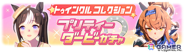 「ウマ娘」新育成シナリオ「ごくらく♪ゆこま温泉郷」が追加！アニメ「シングレ」と日曜劇場「ザ・ロイヤルファミリー」のコラボ情報なども発表にの画像29