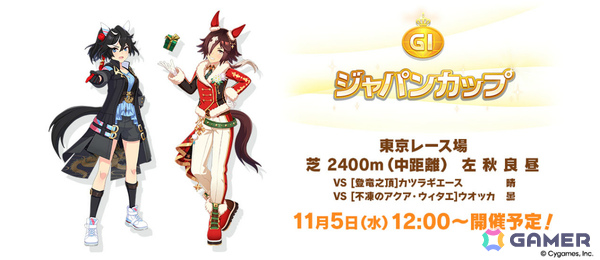 「ウマ娘」新育成シナリオ「ごくらく♪ゆこま温泉郷」が追加！アニメ「シングレ」と日曜劇場「ザ・ロイヤルファミリー」のコラボ情報なども発表にの画像32