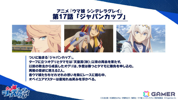 「ウマ娘」新育成シナリオ「ごくらく♪ゆこま温泉郷」が追加！アニメ「シングレ」と日曜劇場「ザ・ロイヤルファミリー」のコラボ情報なども発表にの画像37