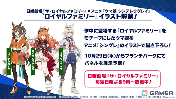 「ウマ娘」新育成シナリオ「ごくらく♪ゆこま温泉郷」が追加！アニメ「シングレ」と日曜劇場「ザ・ロイヤルファミリー」のコラボ情報なども発表にの画像39