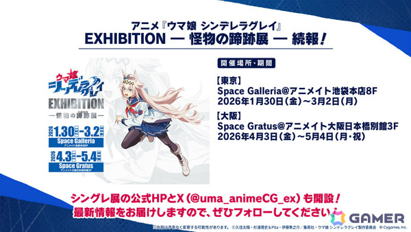 「ウマ娘」新育成シナリオ「ごくらく♪ゆこま温泉郷」が追加！アニメ「シングレ」と日曜劇場「ザ・ロイヤルファミリー」のコラボ情報なども発表にの画像42