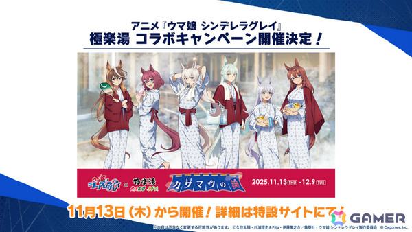 「ウマ娘」新育成シナリオ「ごくらく♪ゆこま温泉郷」が追加！アニメ「シングレ」と日曜劇場「ザ・ロイヤルファミリー」のコラボ情報なども発表にの画像43
