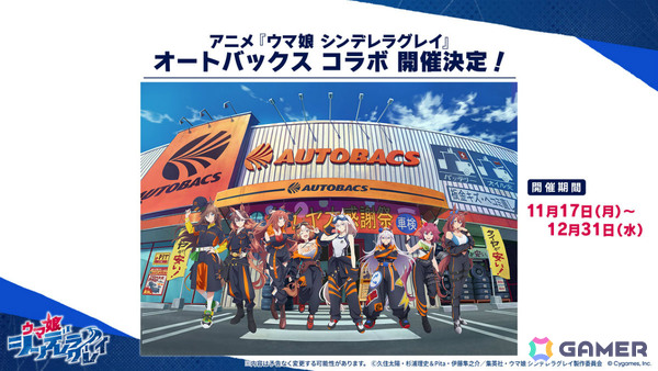 「ウマ娘」新育成シナリオ「ごくらく♪ゆこま温泉郷」が追加！アニメ「シングレ」と日曜劇場「ザ・ロイヤルファミリー」のコラボ情報なども発表にの画像44