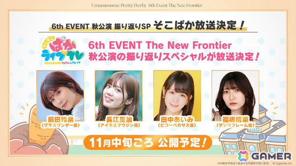 「ウマ娘」新育成シナリオ「ごくらく♪ゆこま温泉郷」が追加！アニメ「シングレ」と日曜劇場「ザ・ロイヤルファミリー」のコラボ情報なども発表にの画像56