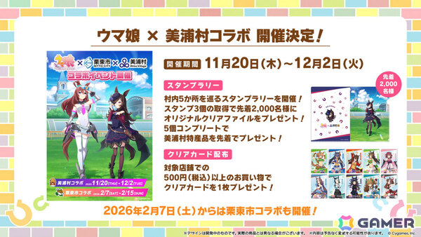 「ウマ娘」新育成シナリオ「ごくらく♪ゆこま温泉郷」が追加！アニメ「シングレ」と日曜劇場「ザ・ロイヤルファミリー」のコラボ情報なども発表にの画像58