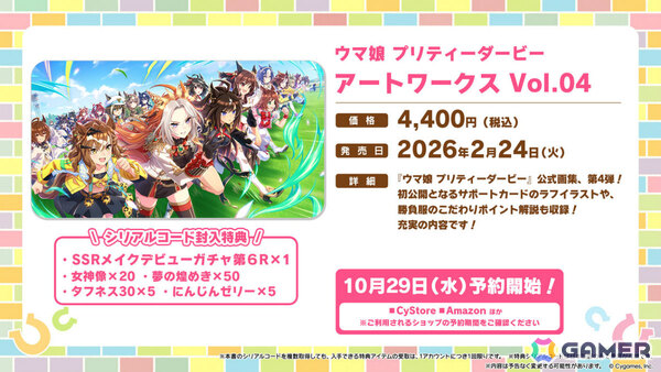 「ウマ娘」新育成シナリオ「ごくらく♪ゆこま温泉郷」が追加！アニメ「シングレ」と日曜劇場「ザ・ロイヤルファミリー」のコラボ情報なども発表にの画像60