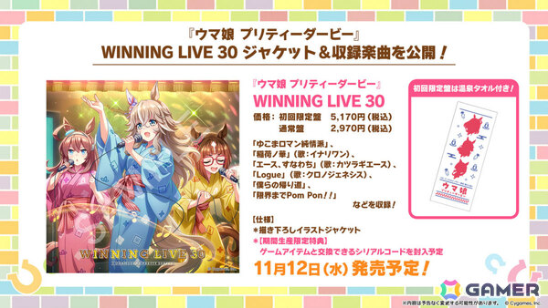 「ウマ娘」新育成シナリオ「ごくらく♪ゆこま温泉郷」が追加！アニメ「シングレ」と日曜劇場「ザ・ロイヤルファミリー」のコラボ情報なども発表にの画像69