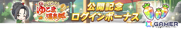 「ウマ娘」新育成シナリオ「ごくらく♪ゆこま温泉郷」が追加！アニメ「シングレ」と日曜劇場「ザ・ロイヤルファミリー」のコラボ情報なども発表にの画像8