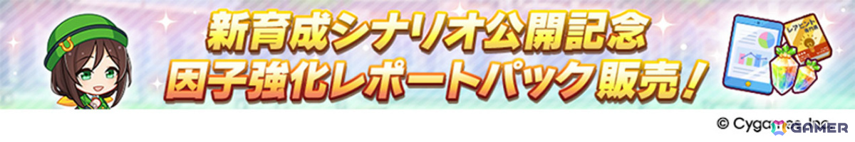 「ウマ娘」新育成シナリオ「ごくらく♪ゆこま温泉郷」が追加!アニメ「シングレ」と日曜劇場「ザ・ロイヤルファミリー」のコラボ情報なども発表にの画像