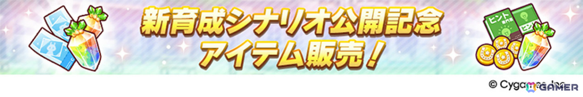「ウマ娘」新育成シナリオ「ごくらく♪ゆこま温泉郷」が追加!アニメ「シングレ」と日曜劇場「ザ・ロイヤルファミリー」のコラボ情報なども発表にの画像