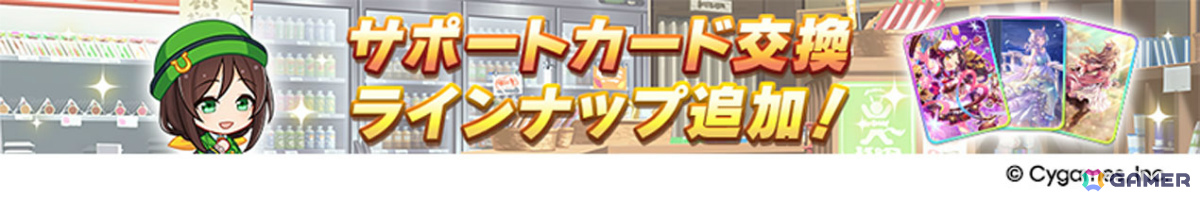 「ウマ娘」新育成シナリオ「ごくらく♪ゆこま温泉郷」が追加!アニメ「シングレ」と日曜劇場「ザ・ロイヤルファミリー」のコラボ情報なども発表にの画像