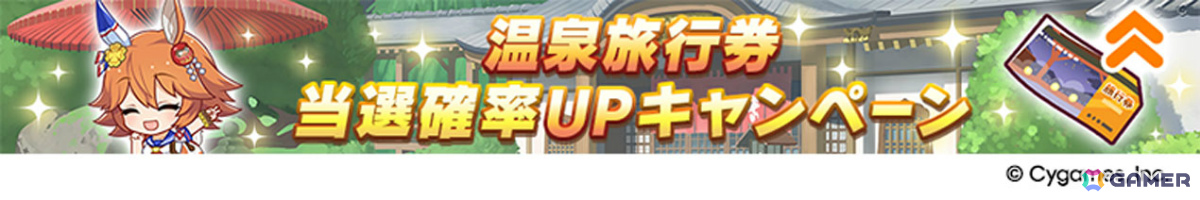 「ウマ娘」新育成シナリオ「ごくらく♪ゆこま温泉郷」が追加!アニメ「シングレ」と日曜劇場「ザ・ロイヤルファミリー」のコラボ情報なども発表にの画像