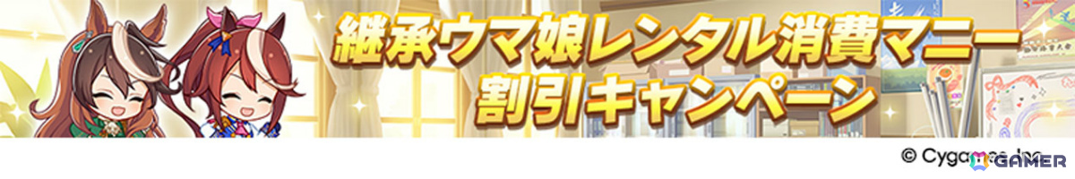 「ウマ娘」新育成シナリオ「ごくらく♪ゆこま温泉郷」が追加!アニメ「シングレ」と日曜劇場「ザ・ロイヤルファミリー」のコラボ情報なども発表にの画像