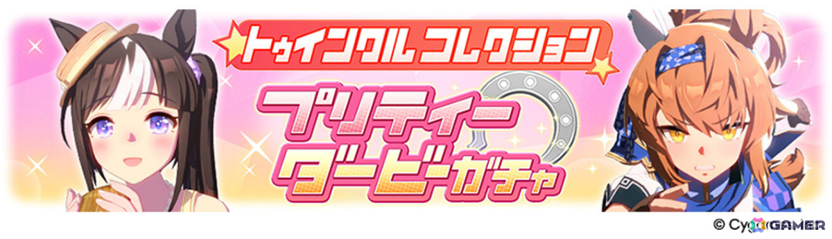 「ウマ娘」新育成シナリオ「ごくらく♪ゆこま温泉郷」が追加!アニメ「シングレ」と日曜劇場「ザ・ロイヤルファミリー」のコラボ情報なども発表にの画像