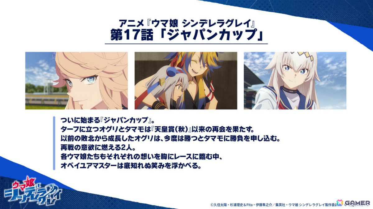 ウマ娘」新育成シナリオ「ごくらく♪ゆこま温泉郷」が追加！アニメ「シングレ」と日曜劇場「ザ・ロイヤルファミリー」のコラボ情報なども発表に | Gamer