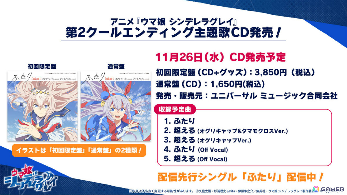 ウマ娘」新育成シナリオ「ごくらく♪ゆこま温泉郷」が追加！アニメ「シングレ」と日曜劇場「ザ・ロイヤルファミリー」のコラボ情報なども発表に | Gamer