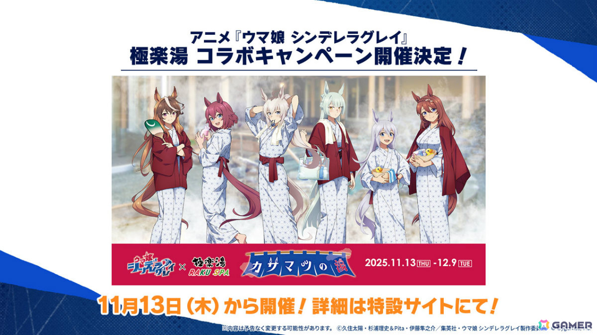 「ウマ娘」新育成シナリオ「ごくらく♪ゆこま温泉郷」が追加!アニメ「シングレ」と日曜劇場「ザ・ロイヤルファミリー」のコラボ情報なども発表にの画像