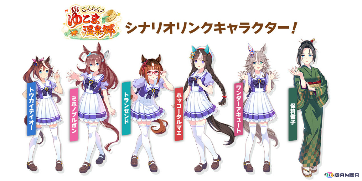 「ウマ娘」新育成シナリオ「ごくらく♪ゆこま温泉郷」が追加!アニメ「シングレ」と日曜劇場「ザ・ロイヤルファミリー」のコラボ情報なども発表にの画像