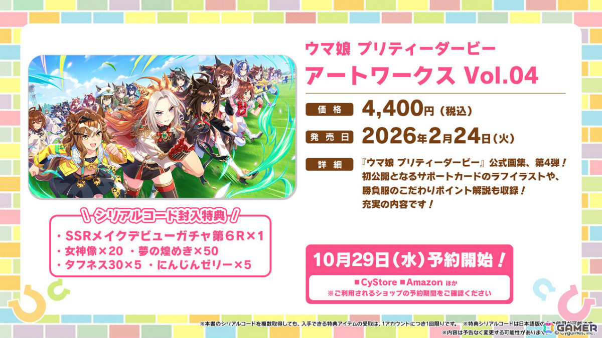 「ウマ娘」新育成シナリオ「ごくらく♪ゆこま温泉郷」が追加!アニメ「シングレ」と日曜劇場「ザ・ロイヤルファミリー」のコラボ情報なども発表にの画像