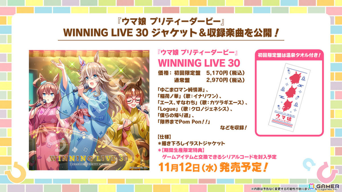 ウマ娘」新育成シナリオ「ごくらく♪ゆこま温泉郷」が追加！アニメ「シングレ」と日曜劇場「ザ・ロイヤルファミリー」のコラボ情報なども発表に | Gamer