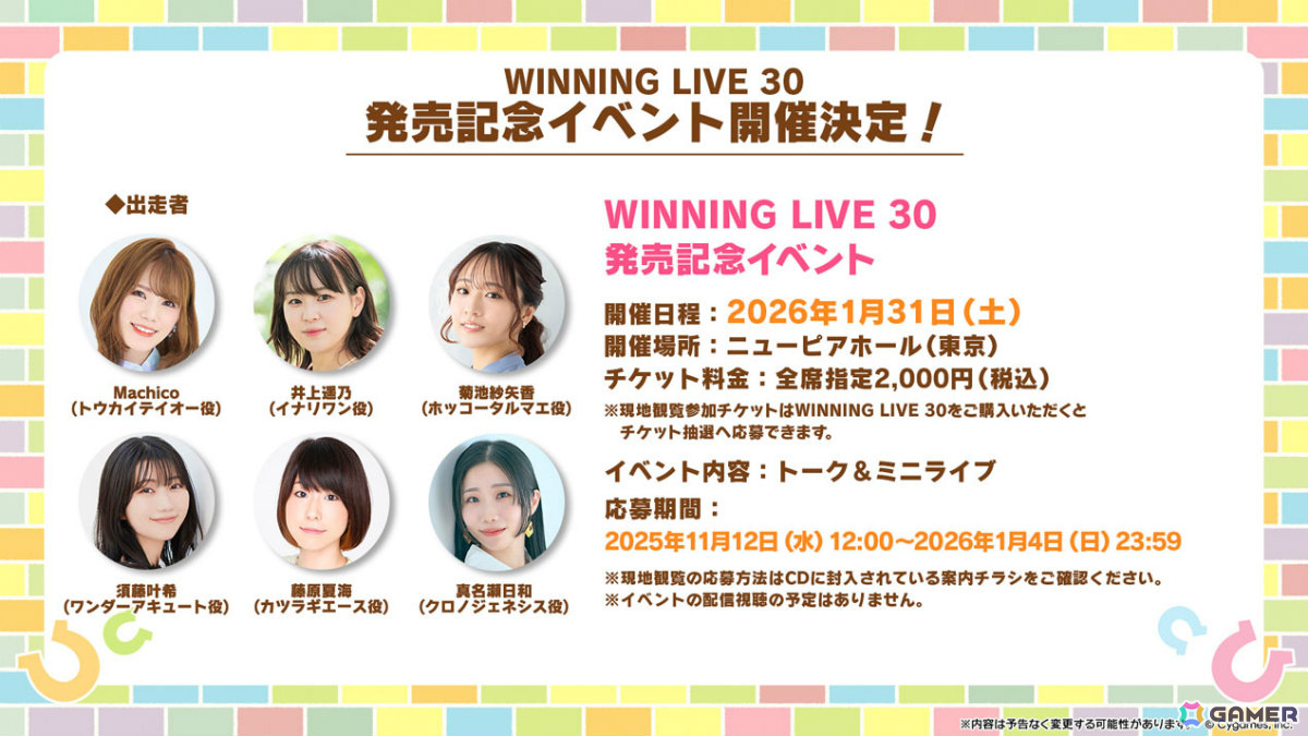 「ウマ娘」新育成シナリオ「ごくらく♪ゆこま温泉郷」が追加!アニメ「シングレ」と日曜劇場「ザ・ロイヤルファミリー」のコラボ情報なども発表にの画像