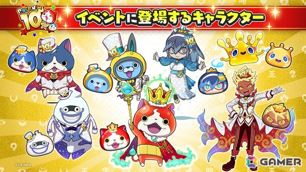 「妖怪ウォッチ ぷにぷに」10周年記念イベントが4連続で開催決定！11月1日の第1弾ではUZ＋ランク「キング ジバニャン」たちが登場の画像2