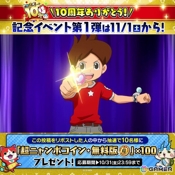 「妖怪ウォッチ ぷにぷに」10周年記念イベントが4連続で開催決定！11月1日の第1弾ではUZ＋ランク「キング ジバニャン」たちが登場の画像4