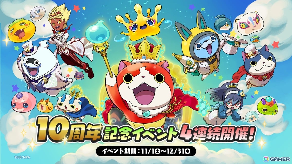 「妖怪ウォッチ ぷにぷに」10周年記念イベントが4連続で開催決定！11月1日の第1弾ではUZ＋ランク「キング ジバニャン」たちが登場の画像1