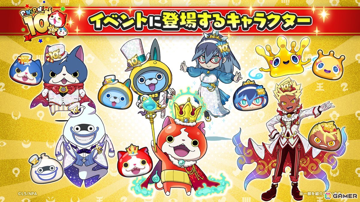 「妖怪ウォッチ ぷにぷに」10周年記念イベントが4連続で開催決定！11月1日の第1弾ではUZ＋ランク「キング ジバニャン」たちが登場の画像2
