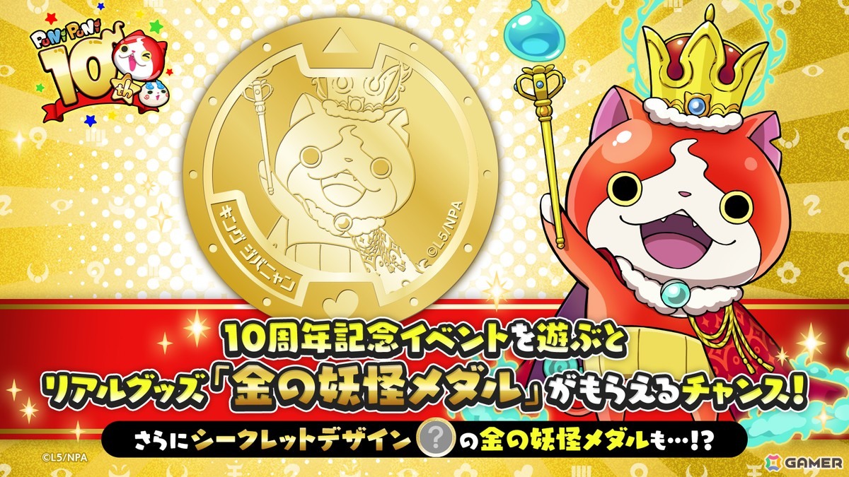 「妖怪ウォッチ ぷにぷに」10周年記念イベントが4連続で開催決定！11月1日の第1弾ではUZ＋ランク「キング ジバニャン」たちが登場の画像3