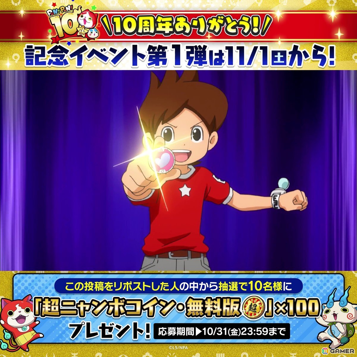 「妖怪ウォッチ ぷにぷに」10周年記念イベントが4連続で開催決定！11月1日の第1弾ではUZ＋ランク「キング ジバニャン」たちが登場の画像4
