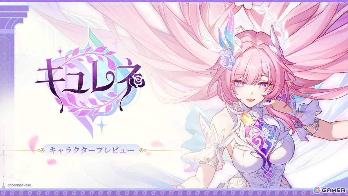 崩壊：スターレイル」キュレネ（記憶・氷）のキャラクタープレビューが