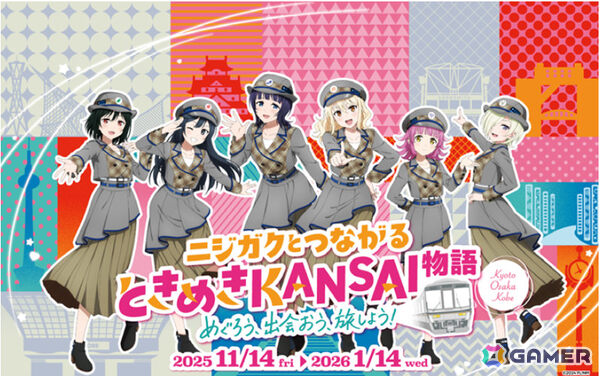 映画「ラブライブ！虹ヶ咲学園スクールアイドル同好会 完結編 第2章」公開を記念したJR西日本とのコラボ「ニジガクとつながる ときめきKANSAI物語」の全貌が明らかに！の画像1