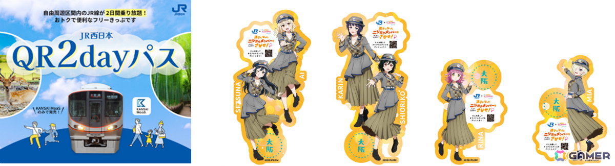 映画「ラブライブ!虹ヶ咲学園スクールアイドル同好会 完結編 第2章」公開を記念したJR西日本とのコラボ「ニジガクとつながる ときめきKANSAI物語」の全貌が明らかに!の画像