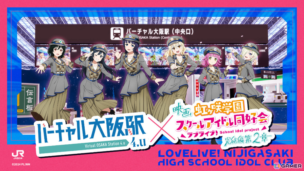 映画「ラブライブ!虹ヶ咲学園スクールアイドル同好会 完結編 第2章」公開を記念したJR西日本とのコラボ「ニジガクとつながる ときめきKANSAI物語」の全貌が明らかに!の画像