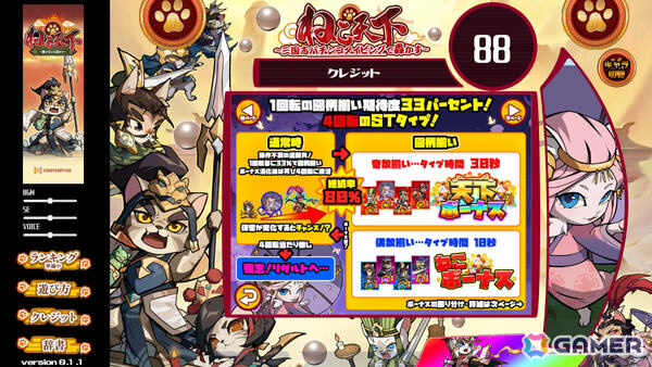 パチンコ風タイピングゲーム「ぱちぱちタイピング」「ねこ天下~三国志パチンコタイピングで轟かす~」のSteamページが公開の画像