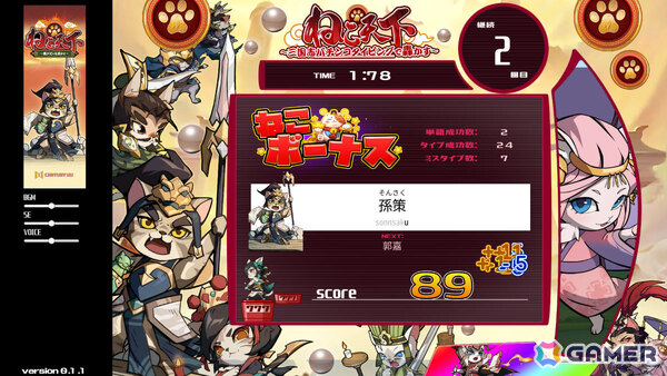 パチンコ風タイピングゲーム「ぱちぱちタイピング」「ねこ天下~三国志パチンコタイピングで轟かす~」のSteamページが公開の画像