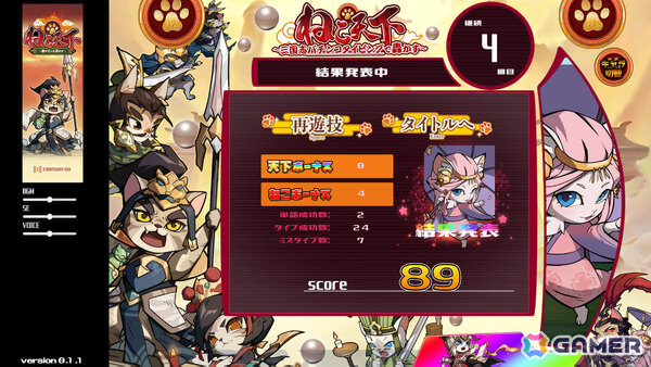 パチンコ風タイピングゲーム「ぱちぱちタイピング」「ねこ天下~三国志パチンコタイピングで轟かす~」のSteamページが公開の画像