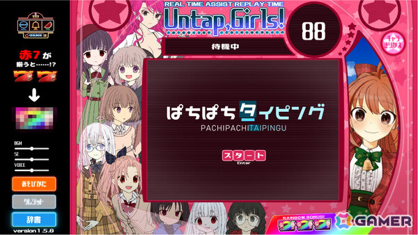 パチンコ風タイピングゲーム「ぱちぱちタイピング」「ねこ天下～三国志パチンコタイピングで轟かす～」のSteamページが公開の画像7