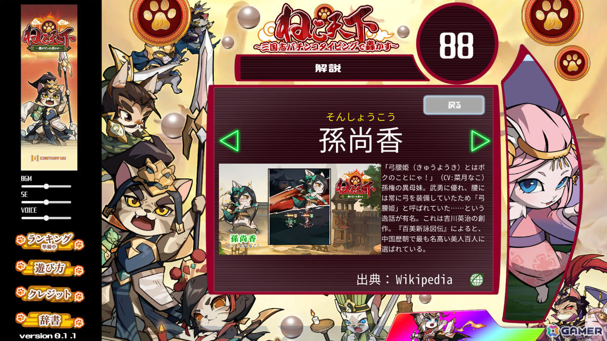パチンコ風タイピングゲーム「ぱちぱちタイピング」「ねこ天下～三国志パチンコタイピングで轟かす～」のSteamページが公開の画像12