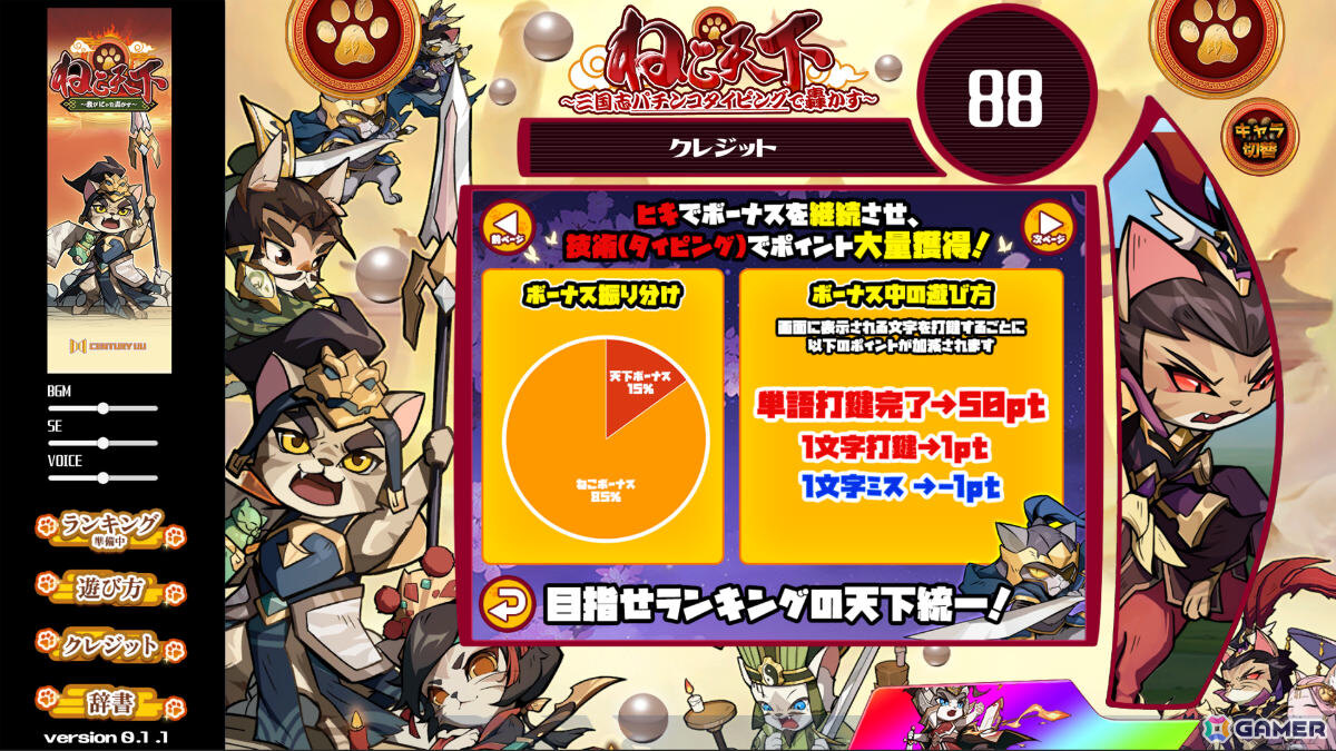 パチンコ風タイピングゲーム「ぱちぱちタイピング」「ねこ天下～三国志パチンコタイピングで轟かす～」のSteamページが公開の画像14