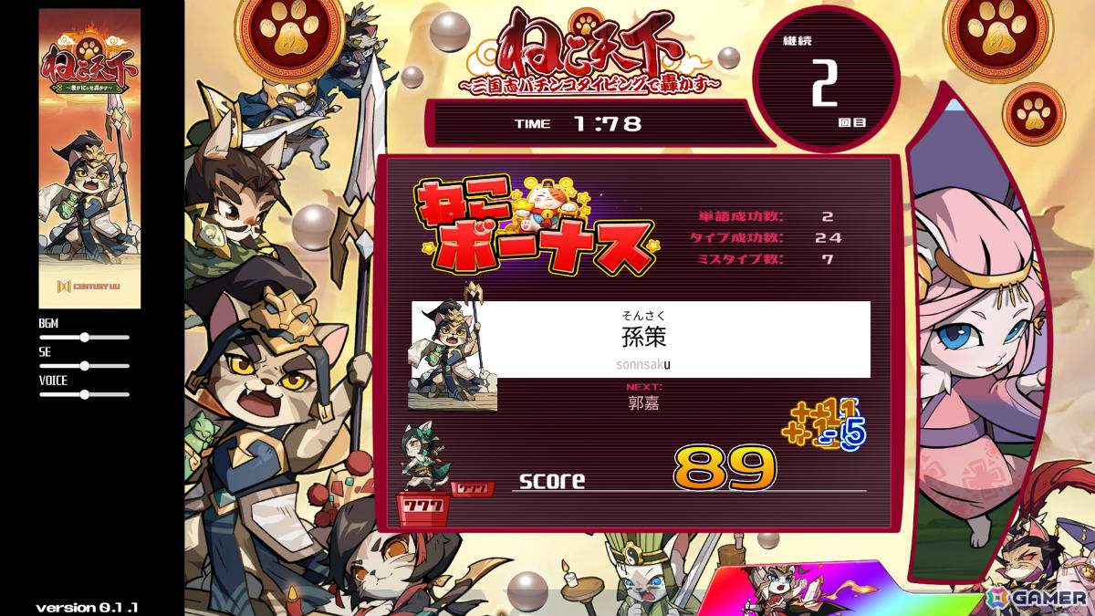 パチンコ風タイピングゲーム「ぱちぱちタイピング」「ねこ天下～三国志パチンコタイピングで轟かす～」のSteamページが公開の画像16